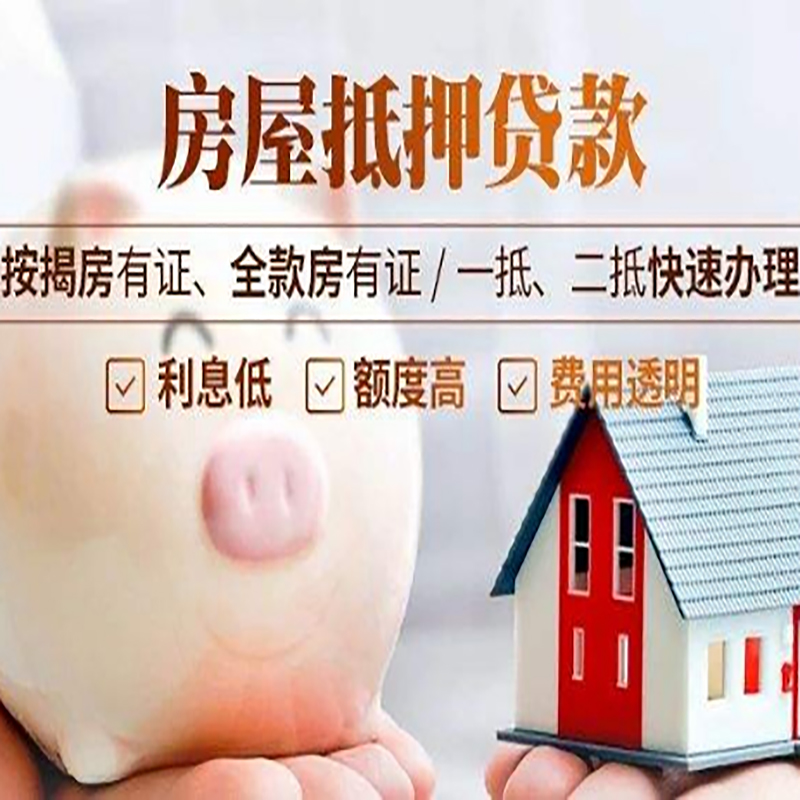 泸水申请房屋抵押贷款需要的注意事项--重庆房屋抵押贷款