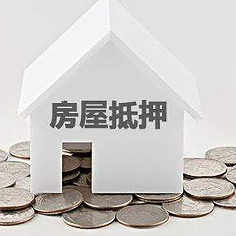 泸水房产抵押贷款利率|房屋抵押贷款办理资料