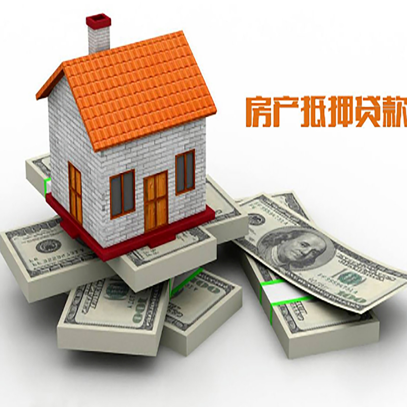 泸水房子抵押贷款利率|银行抵押贷款|当天办理放款