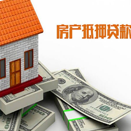 泸水房屋抵押贷款公司服务费一般是多少?