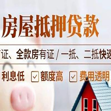 泸水房产抵押贷款哪家银行好办?