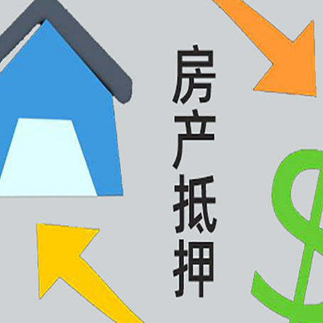 泸水房产抵押贷款新规来了